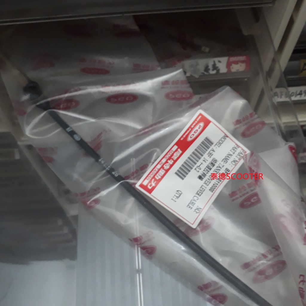 PGO  IME 150 125 XHOT 125 150 油箱蓋拉桿線 油箱蓋導線 油箱蓋線 線 拉線