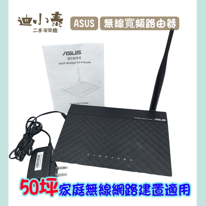 ASUS RT-N10E無線分享器 Wireless-N150