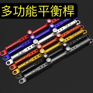 臺灣🇹🇼現貨/加粗平衡桿/把手平衡桿/橫桿/固定桿/強化桿/拉桿/機車摩托車改裝擴充桿/後視鏡延伸桿/平衡桿/龍頭橫桿