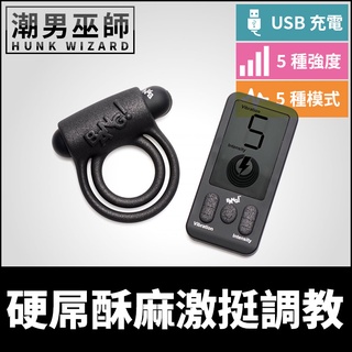 潮男巫師- 硬屌酥麻激挺調教 陰莖勃起震動屌環 | 防水USB充電遠端多段振動 男性增強持久陰莖環陰囊環