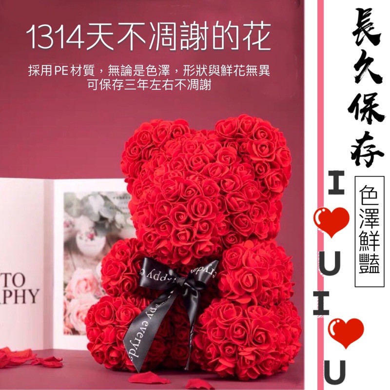 台灣現貨玫瑰熊花40cm 熊熊花玫瑰迷你熊聖誕禮物玫瑰熊玫瑰花永生花熊永生花情人節禮物 蝦皮購物