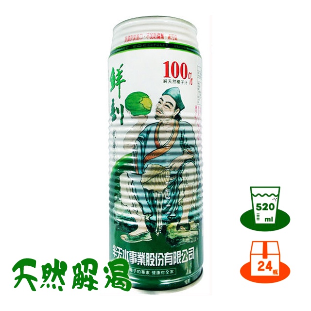 半天水 鮮剖100%純椰子汁(520ml x 24罐)