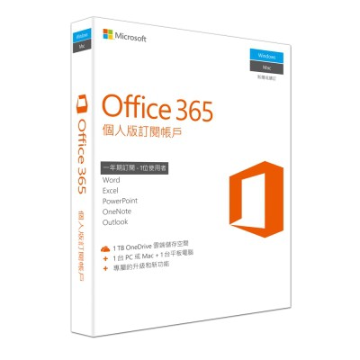 Microsoft Office 365 個人盒裝版 (一年期)