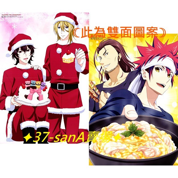 滿額d17 雙面折頁海報 Tsukipro 衛藤昂輝 藤村衛 食戟之靈餐之皿 幸平創真 城一郎 蝦皮購物