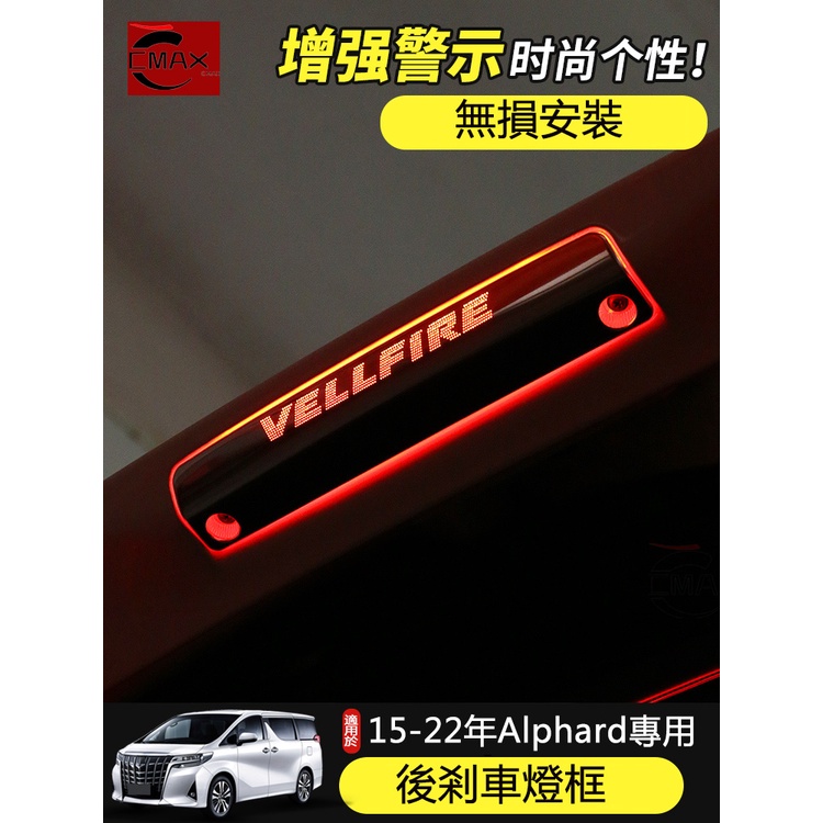 適用15-22年豐田Toyota Alphard剎車燈貼 阿爾法后剎車燈亮片裝飾改裝