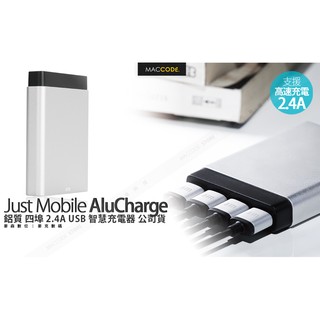 Just Mobile AluCharge 鋁質 四埠 2.4A USB 智慧 充電器 全新 現貨