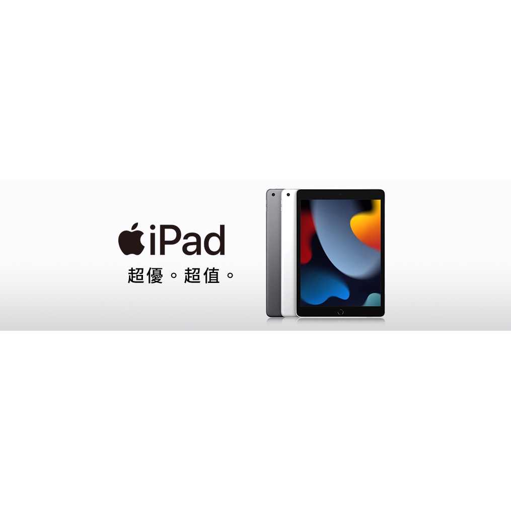 2022 Apple iPad 9代 64G Wi-FI 全新現貨 門市取貨