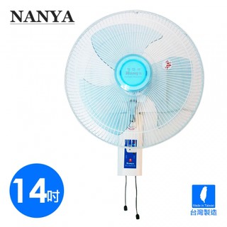【南亞牌】14吋 雙拉壁掛扇 掛壁扇 電風扇 EF-1468 臺灣製造 夏天必備 循環扇 工業扇 涼風扇 強風