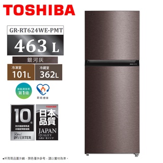 TOSHIBA東芝 463L一級原味覺醒變頻雙門冰箱 GR-RT624WE-PMT~含拆箱定位