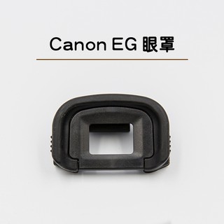 EG 眼罩 Canon EOS-1D 5D4 7D 1DS 7D2 5DIII 觀景窗 取景器