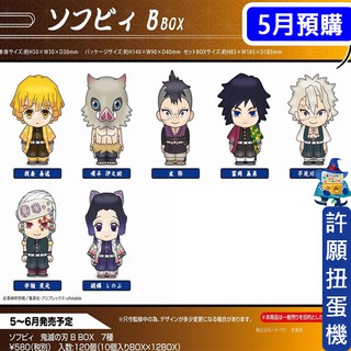 【許願扭蛋機】『現貨』 鬼滅之刃 收藏公仔P2 1盒10個 BANDAI 盲抽盒玩 公仔 玩具