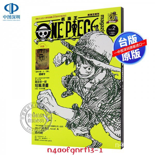 原裝正品台版 ONE PIECE 航海王航王海特刊 2 尾田栄一郎 東立出版 台灣繁體中文漫畫小說 正版書正版wky