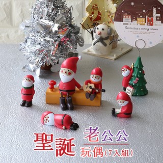 交換禮物 動物 北歐 俄羅斯 公仔 ( 聖誕老公公玩偶-7入組) 聖誕 擺飾