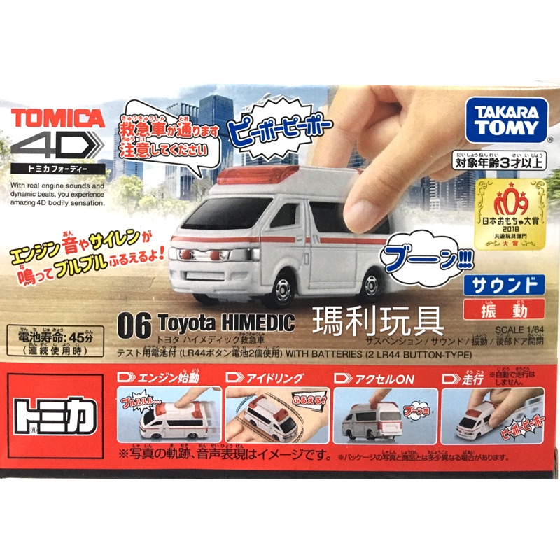 TOMICA 4D 小汽車 06 Toyota  救護車