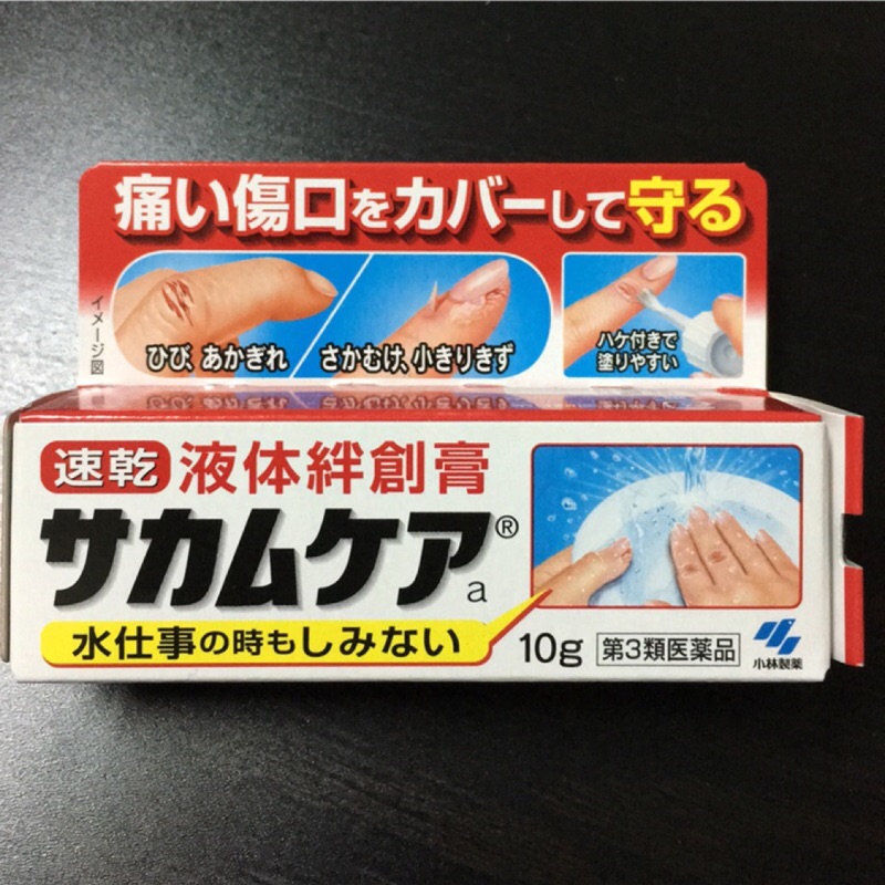 日本 液體創絆膏