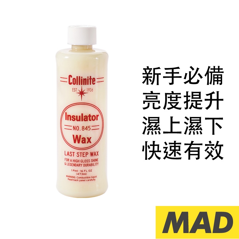 🔥含運我最俗 10倍蝦幣再回饋 柯林845 棕櫚蠟 Collinite 新手必備 增艷 科林845 MAD汽美專家