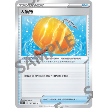 喬桌遊寶可夢第五彈道具大護符ptcg pokemon tcg | 蝦皮購物