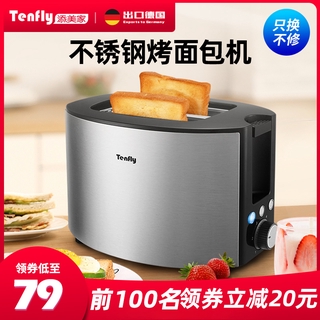 【現貨】德國Tenfly烤麵包機家用早餐小型吐司加熱麵包三明治不銹鋼多士爐