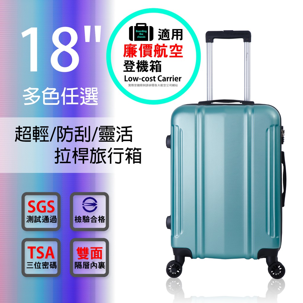 18吋 廉航樂桃 虎航登機最大容量最多格層 Tsa鎖 Abs 行李箱 1801 登機箱 蝦皮購物