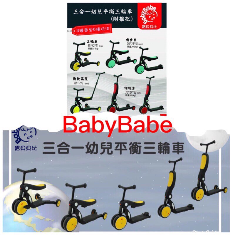 全新🈶️保固-baby babe  多功能 幼兒平衡三輪車 / 滑步車 / 滑板車 / 平衡車