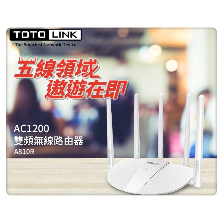 TOTOLINK A810R AC1200 雙頻無線路由器