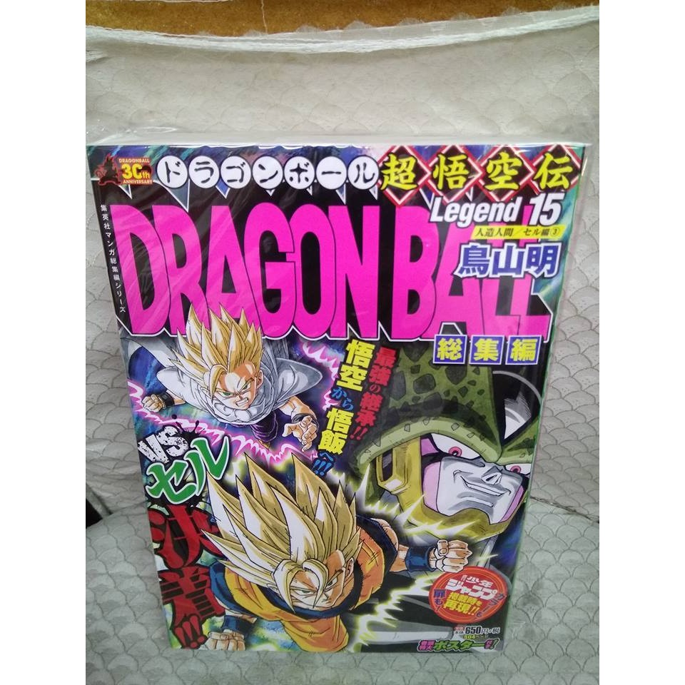 DRAGON BALL七龍珠 總集編 總編集 超悟空傳15 非 灌籃高手 幽遊白書 怪物 棋魂 完全版