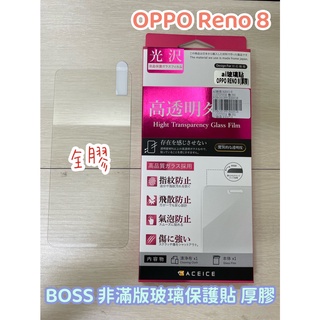 "係真的嗎"ACEICE OPPO Reno 8 Reno 8 Pro Reno 11F 5G 非滿版鋼化玻璃螢幕保護貼