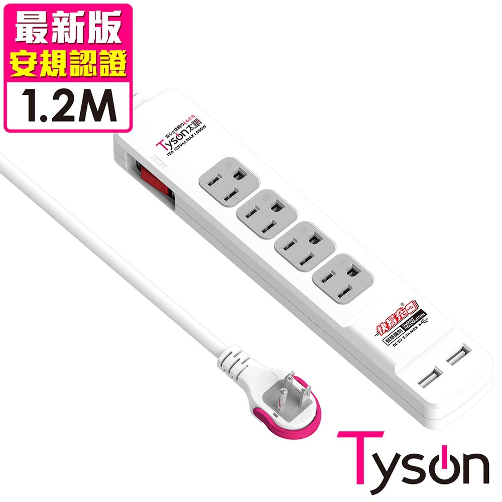Tyson太順電業 3孔1切4座+雙USB埠 15A延長線 1.2米 台灣製 USB延長線 現貨 廠商直送
