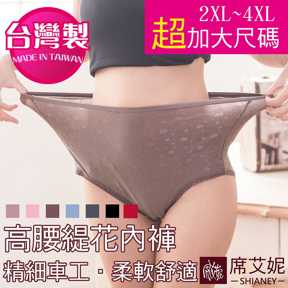 現貨 席艾妮 台灣製mit超加大尺碼內褲no 1106 女內褲三角褲高腰大碼大尺碼加大尺碼緹花流行內褲 蝦皮購物