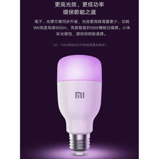 小米 米家 LED 智慧燈泡 Lite 彩光版 1600萬色彩 智慧控制 WIFI 色溫亮度 語音控制 智能燈 E27燈