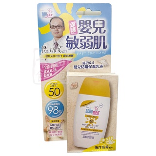 施巴5.5-嬰兒防曬保濕乳SPF50-50ml(廠家目前缺貨)