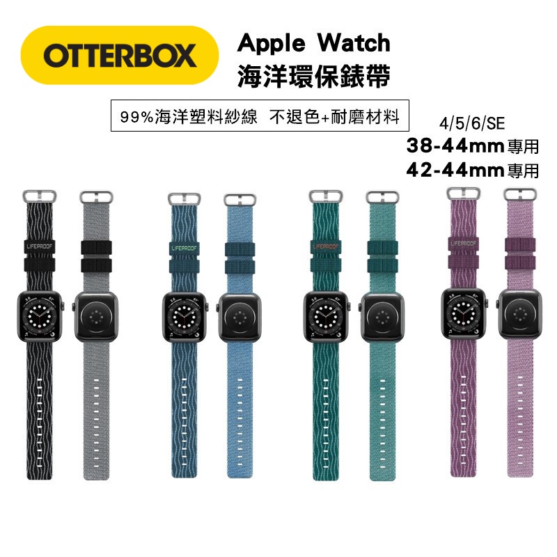 Lifeproof Apple Watch 4/5/6/7/SE 海洋環保錶帶