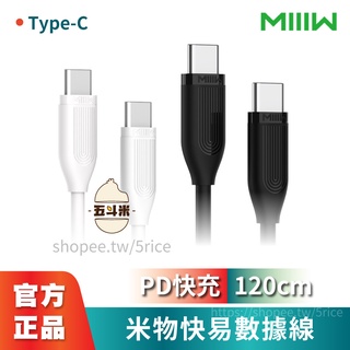 🔥現貨🔥米物 MAC快充線 ipad快充線 平板 筆電 雙頭 PD快充 傳輸線 充電線 120cm CtoC 小米有品