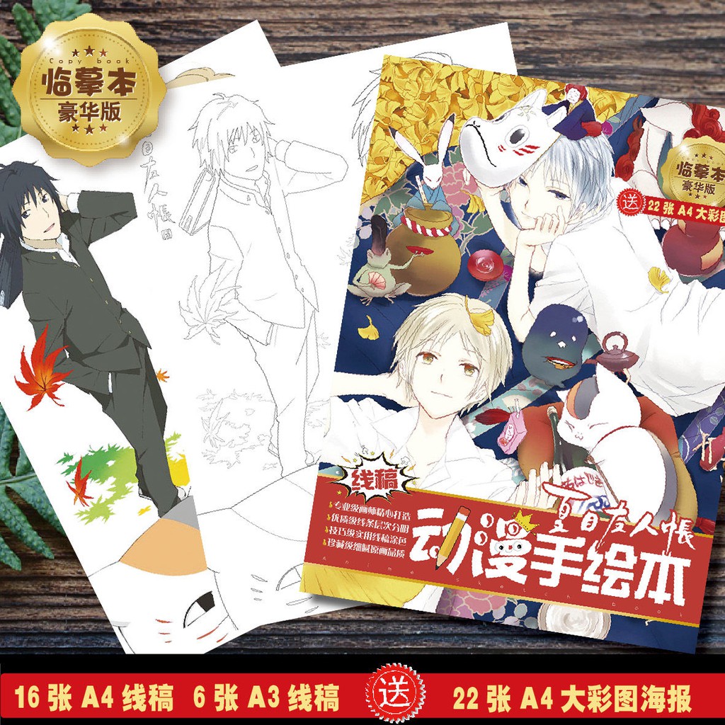 夏目友人帐猫咪老师斑治愈妖怪动漫手绘本线稿素材画册临摹本同款 蝦皮購物