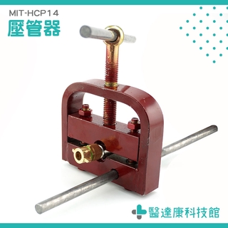 【醫達康】壓管器高壓管 接頭 扣壓鎖 緊器壓管器高壓管接頭壓管MIT-HCP14 便攜式壓管機