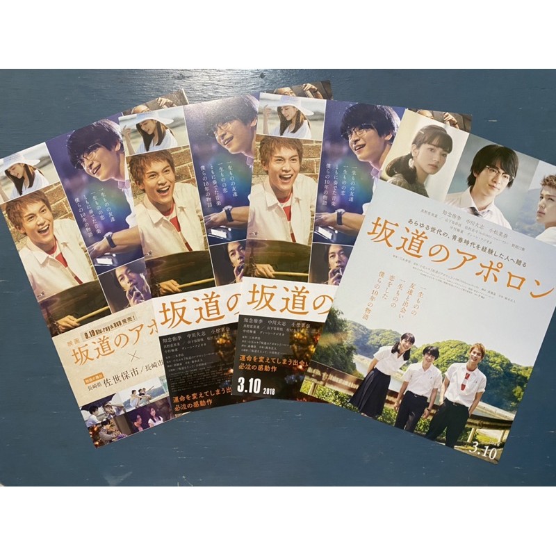 Hey Say Jump 知念侑李中川大志坂道上的阿波羅dm 蝦皮購物