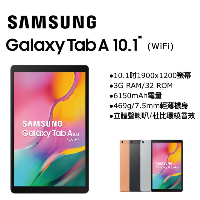 SAMSUNG Galaxy Tab A10.1 Wi-Fi版(T510)全新未拆