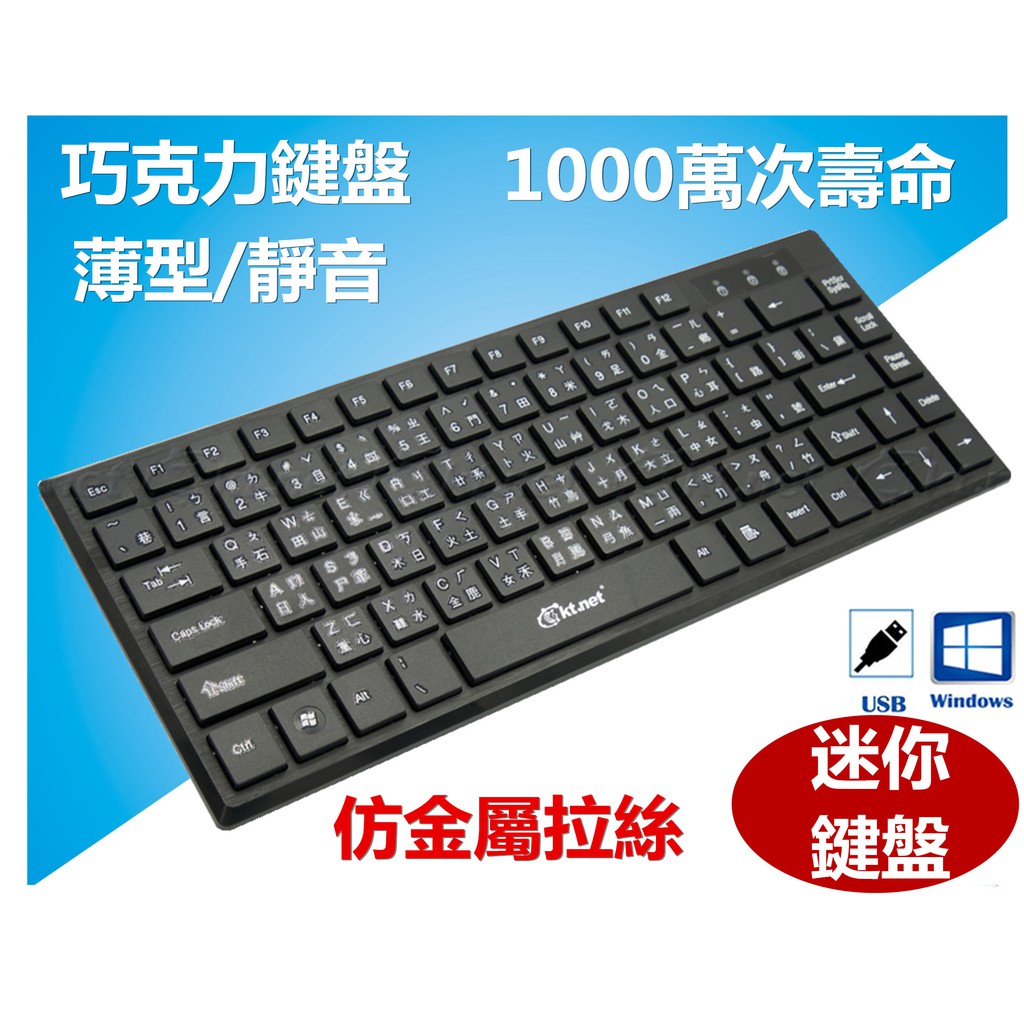 千岱電腦 Mini小鍵盤usb 有線 迷你鍵盤 靜音 Usb 輕巧 鍵帽印刷 巧克力鍵盤 功克力按鍵 蝦皮購物