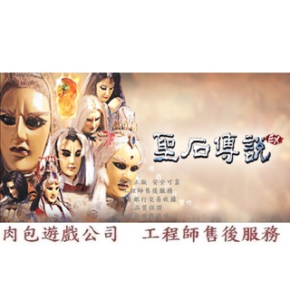 PC版 繁體中文 肉包遊戲 官方正版 霹靂布袋戲 聖石傳說EX STEAM 聖石傳說EX