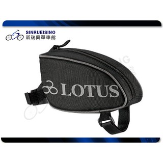 【新瑞興單車二館】LOTUS 自行車 腳踏車 流線型上管袋#LH2150