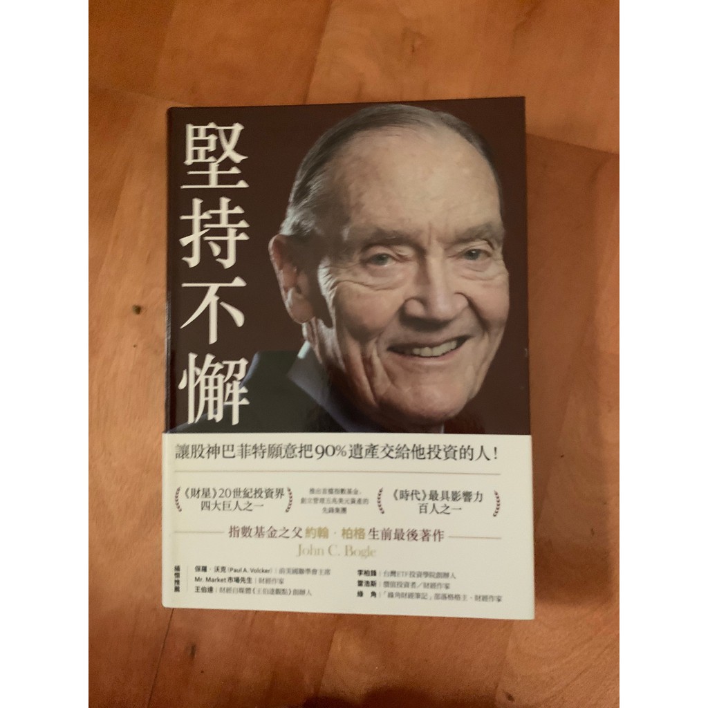 堅持不懈：指數基金之父約翰‧柏格的價格推薦- 2026年1月| 比價比個夠BigGo