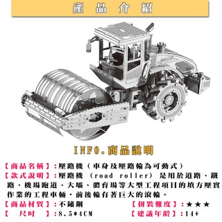 ◎MARS益智玩具◎工程車系列-壓路機◎3D立體金屬拼圖◎創意diy金屬模型◎