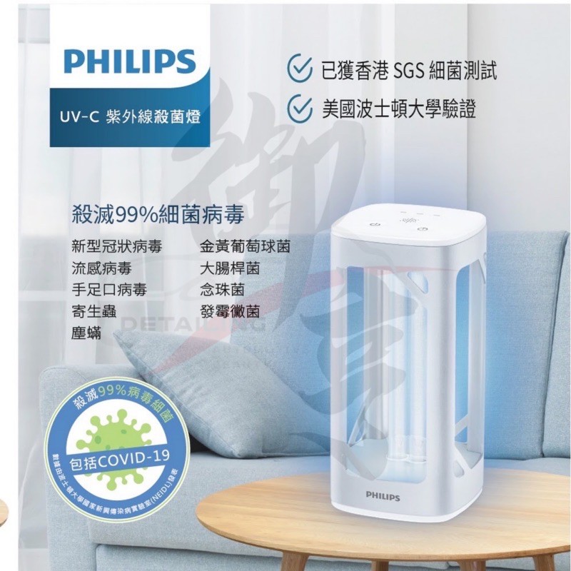 PHILIPS 飛利浦桌上型UV-C 紫外線殺菌燈金屬外殼 語音引導自動感應熄燈