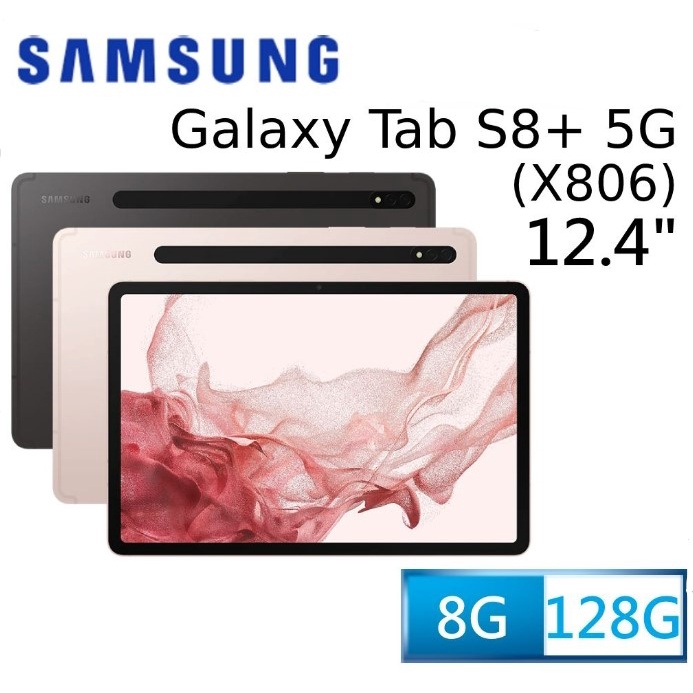 [手機之家]新竹實體店面 全新未拆封 Samsung Tab S8+ 5G X806 (勿下標 請先聊聊)