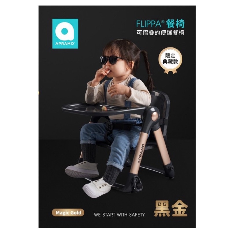 【現貨】英國Apramo Flippa 摺疊式 可攜式 兩用兒童餐椅