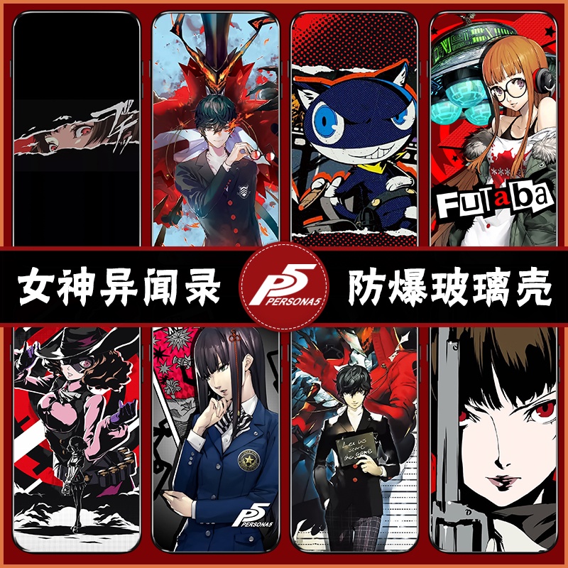 女神異聞錄5手機殼 Ptt與dcard推薦網拍商品 2021年12月 飛比價格