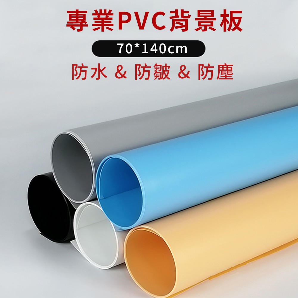 現貨pvc磨砂背景板 70 140cm 純色背景板 Dcm0007 拍攝背景紙 擺拍景紙 背景布 棚拍背景 蝦皮購物