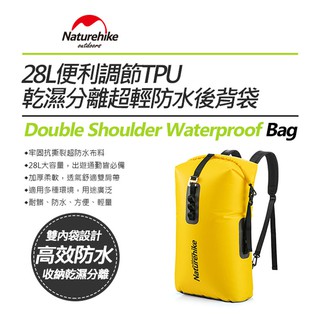 【松果戶外】Naturehike 28L TPU乾溼分離超輕防水後揹包 多功能登山 露營 肩帶可拆收納袋 灰色