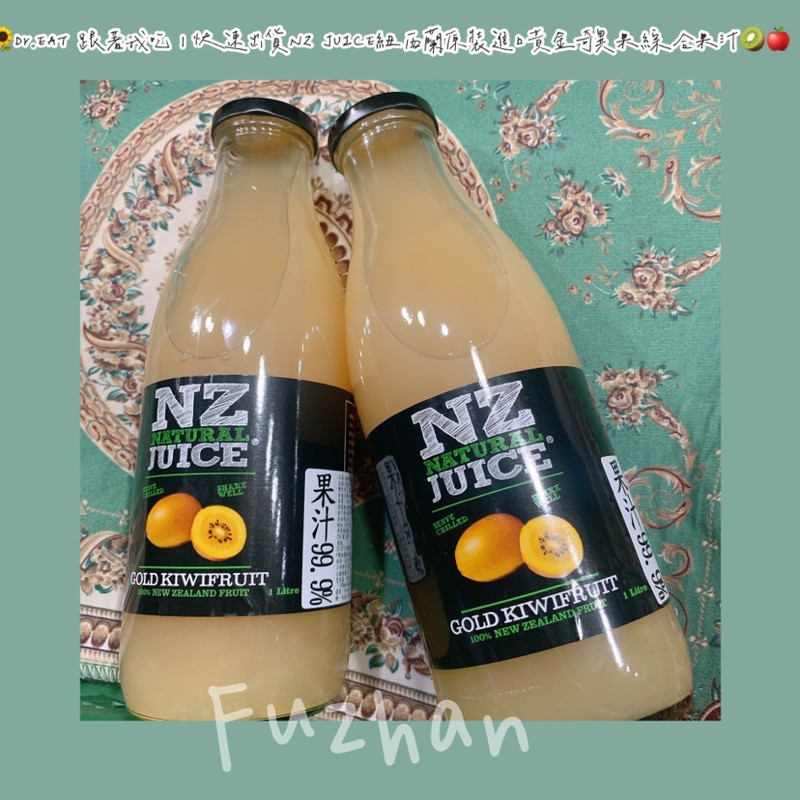 可面交🌻Dr.EAT 跟著我吃 | 快速出貨NZ JUICE紐西蘭原裝進口黃金奇異果綜合果汁🥝🍎