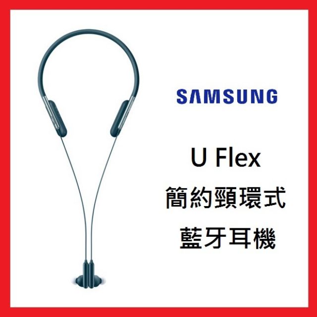 Samsung 三星 U Flex 簡約頸環式藍牙耳機